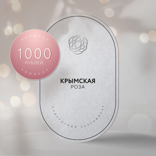 Подарки — косметика Крымская Роза