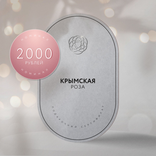 Подарки — косметика Крымская Роза