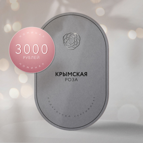 Подарки — косметика Крымская Роза